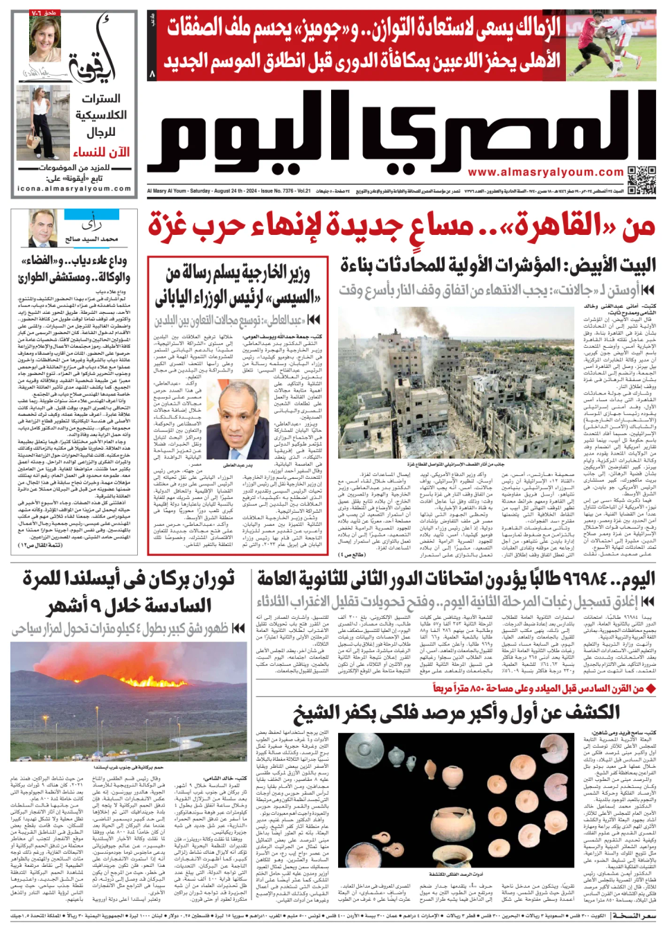 Prima-pagina-almusraa alyawm-edizione-di-oggi-20240824
